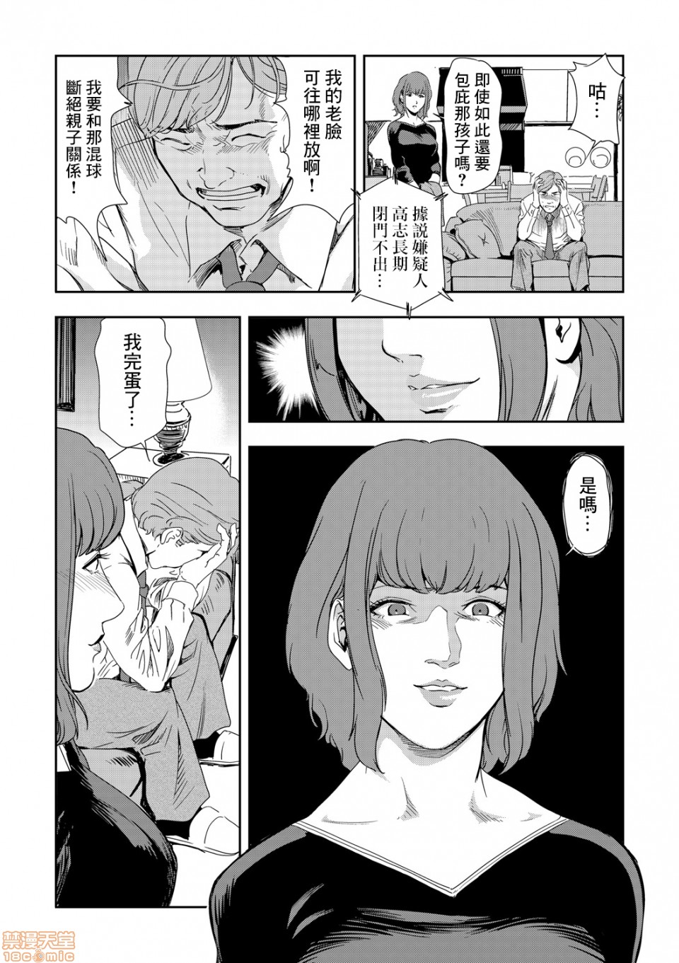 Chikan Express 9 - Page 24