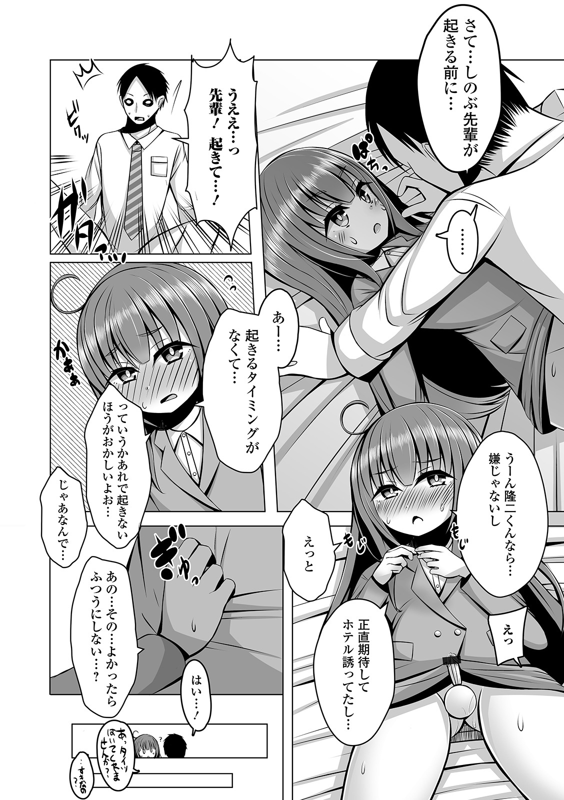 Gekkan Web Otoko no Ko-llection! S Vol. 56 - Page 100