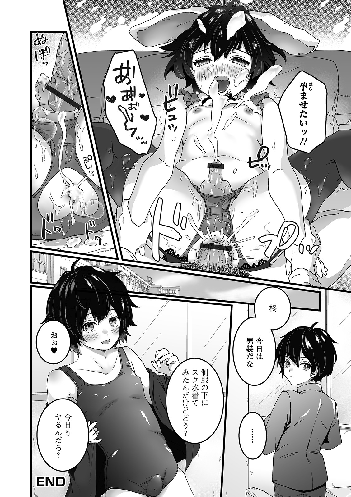 Gekkan Web Otoko no Ko-llection! S Vol. 56 - Page 18