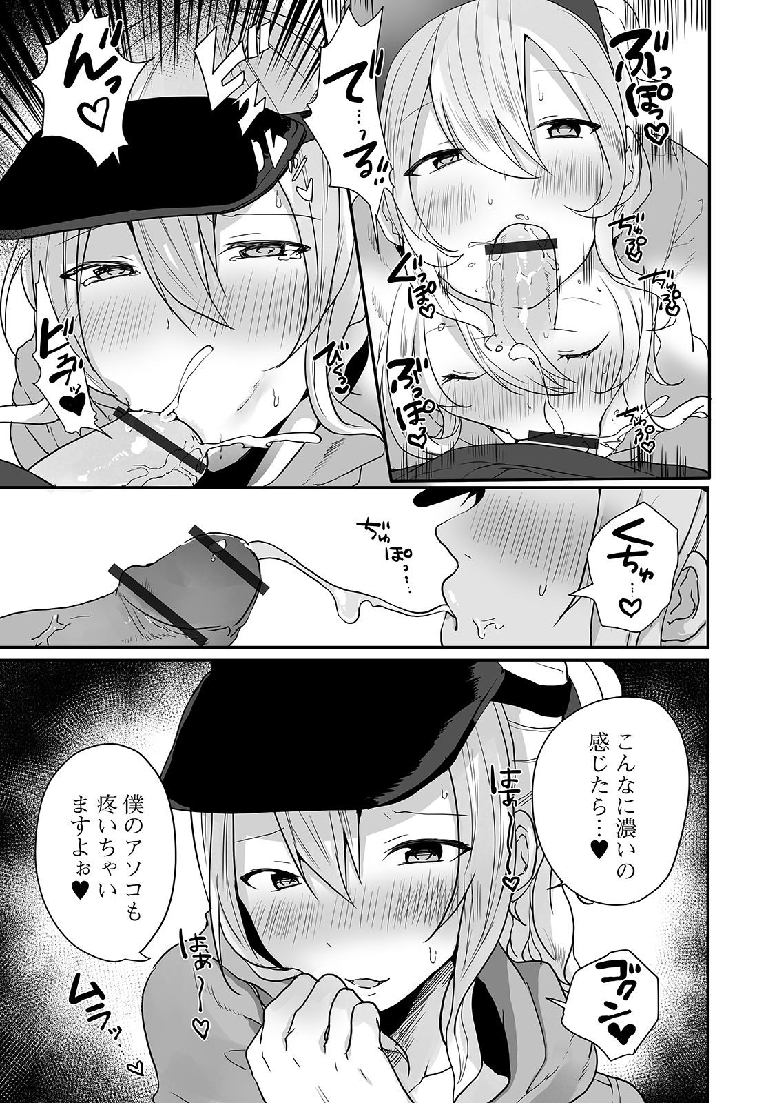 Gekkan Web Otoko no Ko-llection! S Vol. 56 - Page 27