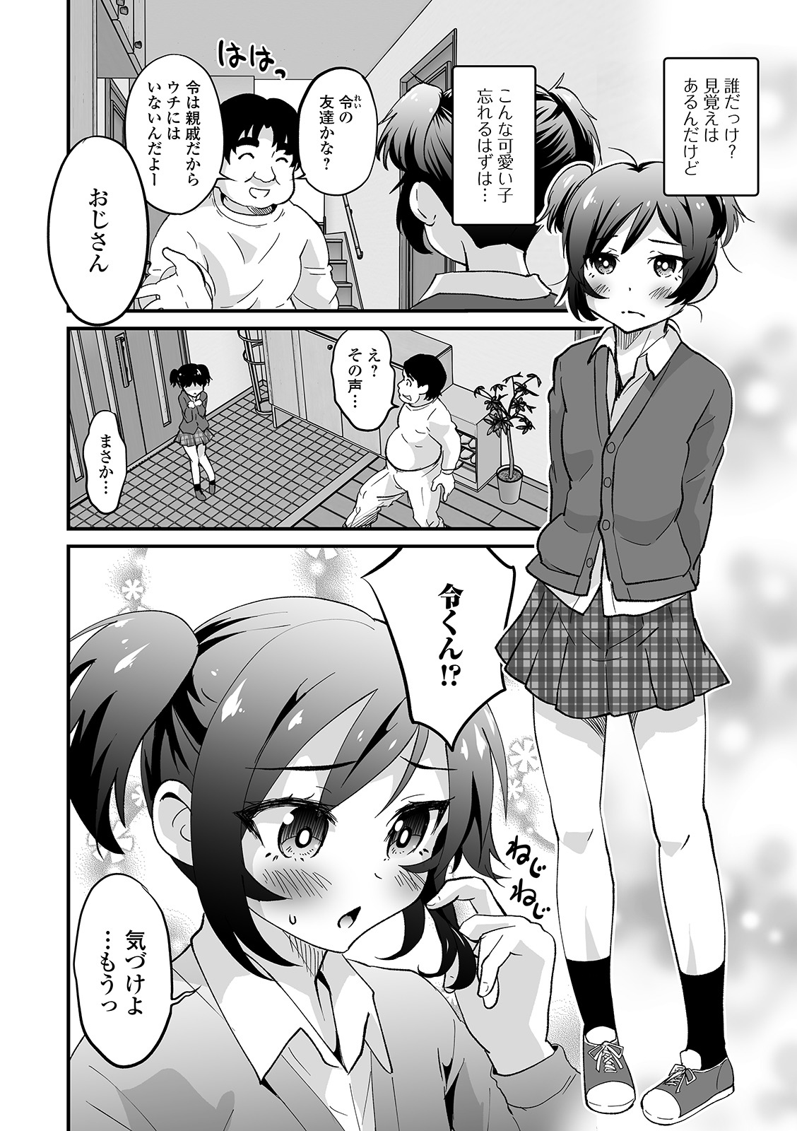 Gekkan Web Otoko no Ko-llection! S Vol. 56 - Page 52