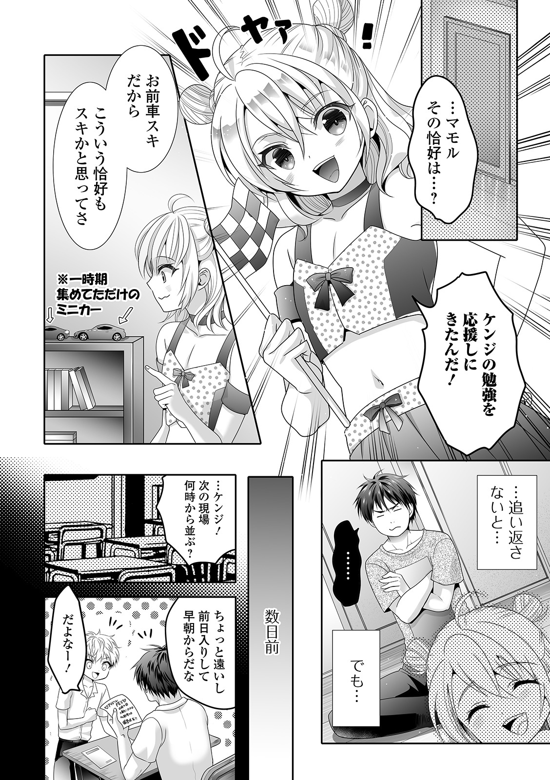 Gekkan Web Otoko no Ko-llection! S Vol. 56 - Page 72