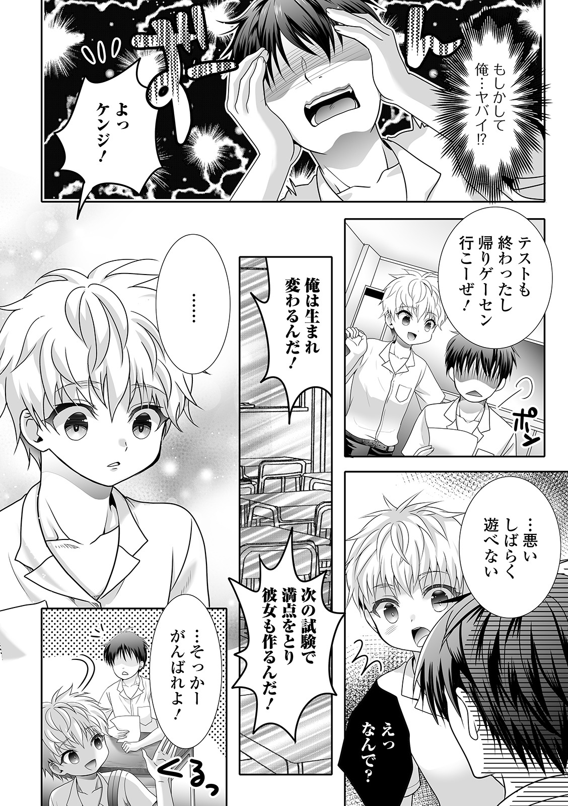 Gekkan Web Otoko no Ko-llection! S Vol. 56 - Page 74