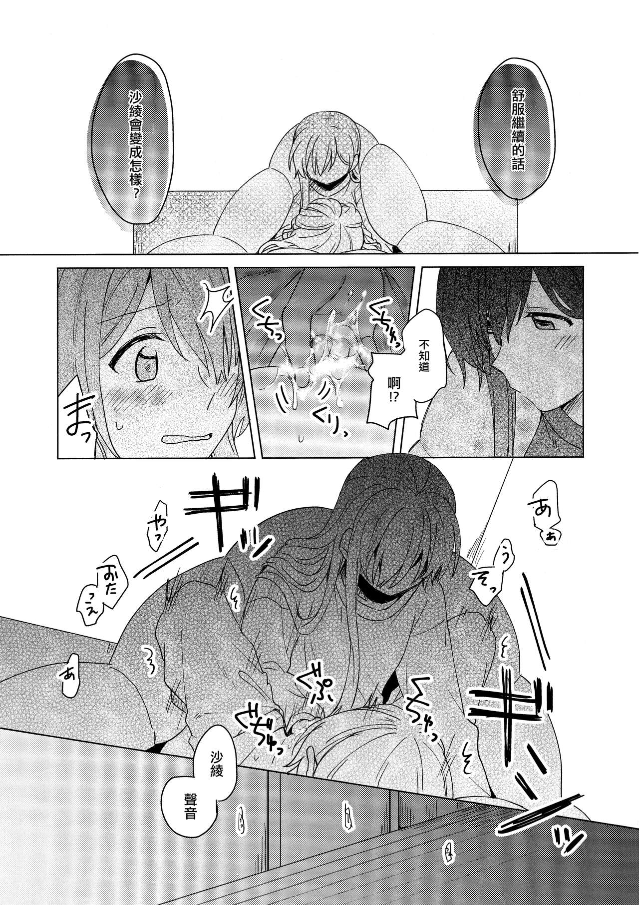 Tsumotta Yuki wa Kogoenai | 積雪不凍 - Page 17