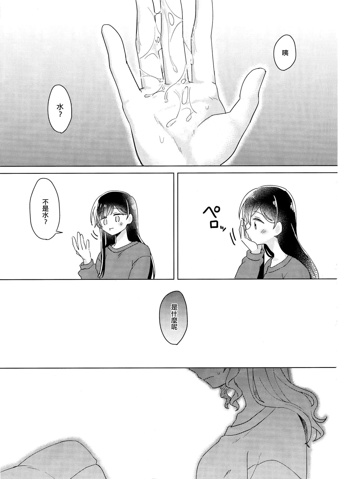 Tsumotta Yuki wa Kogoenai | 積雪不凍 - Page 21