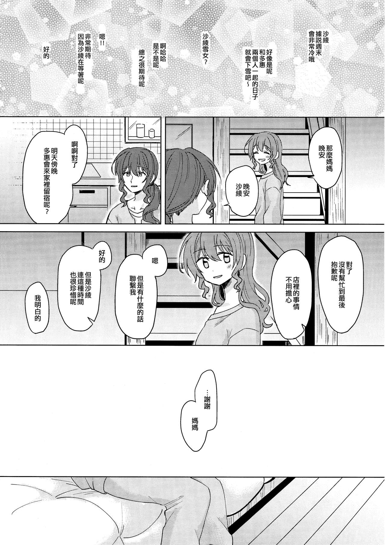 Tsumotta Yuki wa Kogoenai | 積雪不凍 - Page 26