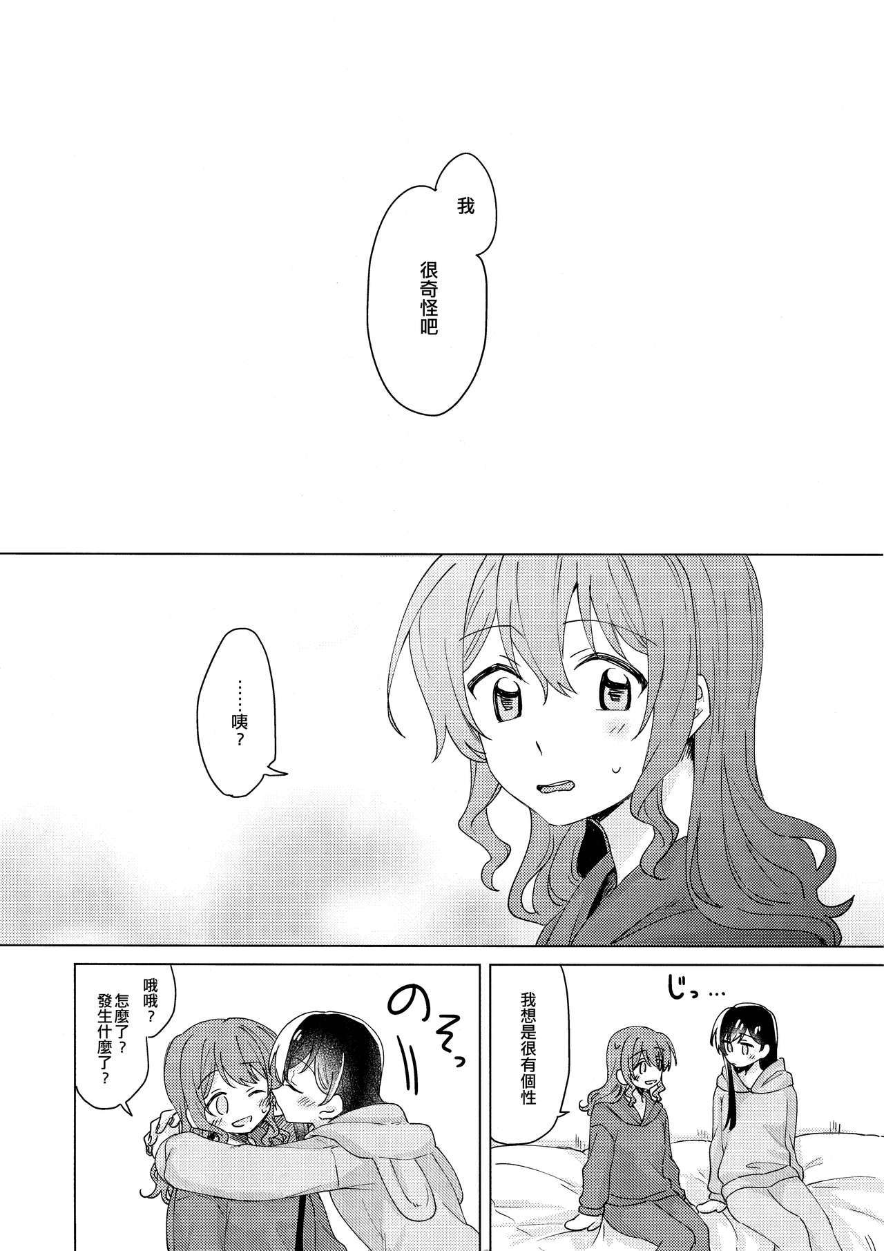 Tsumotta Yuki wa Kogoenai | 積雪不凍 - Page 32