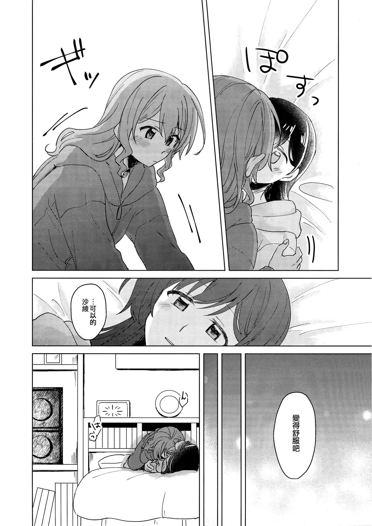 Tsumotta Yuki wa Kogoenai | 積雪不凍 - Page 36