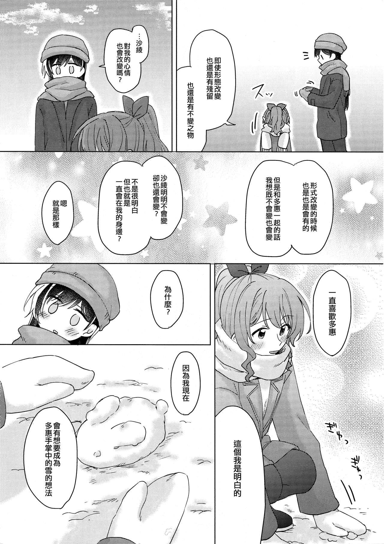 Tsumotta Yuki wa Kogoenai | 積雪不凍 - Page 56