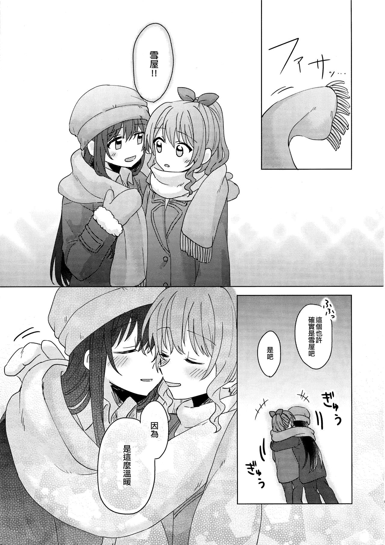 Tsumotta Yuki wa Kogoenai | 積雪不凍 - Page 59