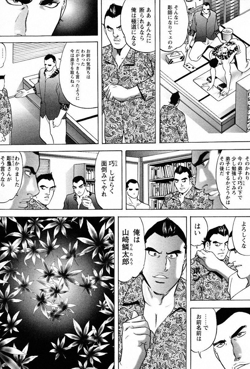 THE TATTOO[摩周子] 文身百華艶 第01巻 - Page 127
