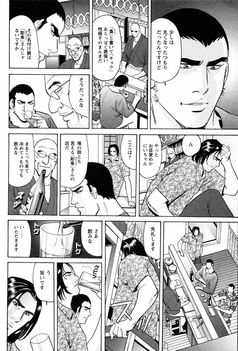 THE TATTOO[摩周子] 文身百華艶 第01巻 - Page 16