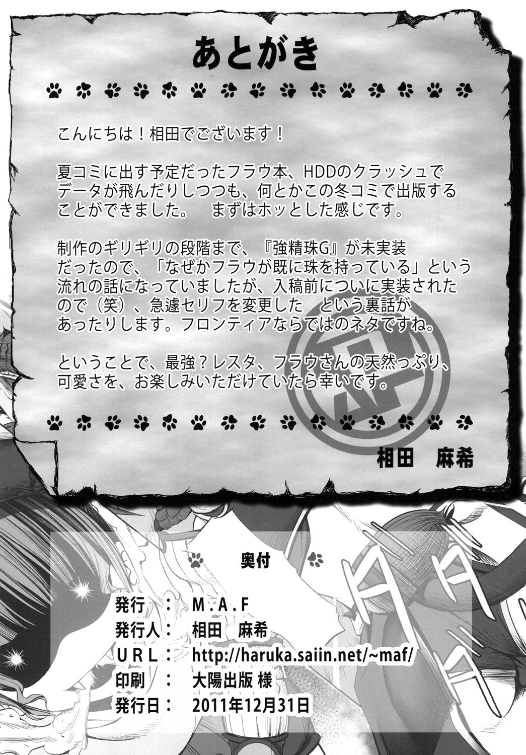 Mechamecha H na Furau-san - Page 25