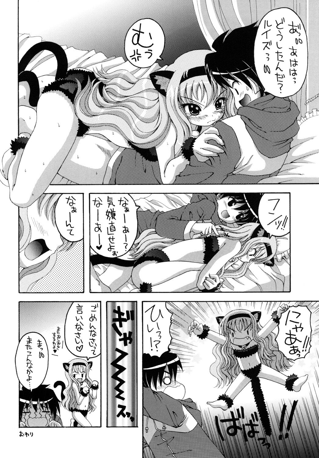 Nekomimi Louise-tan - Page 23