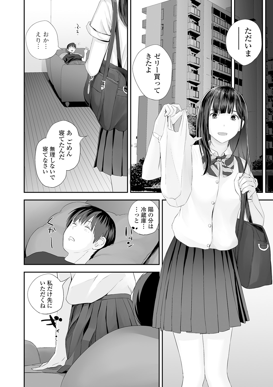 COMIC Shigekiteki SQUIRT!! Vol. 18 - Page 12