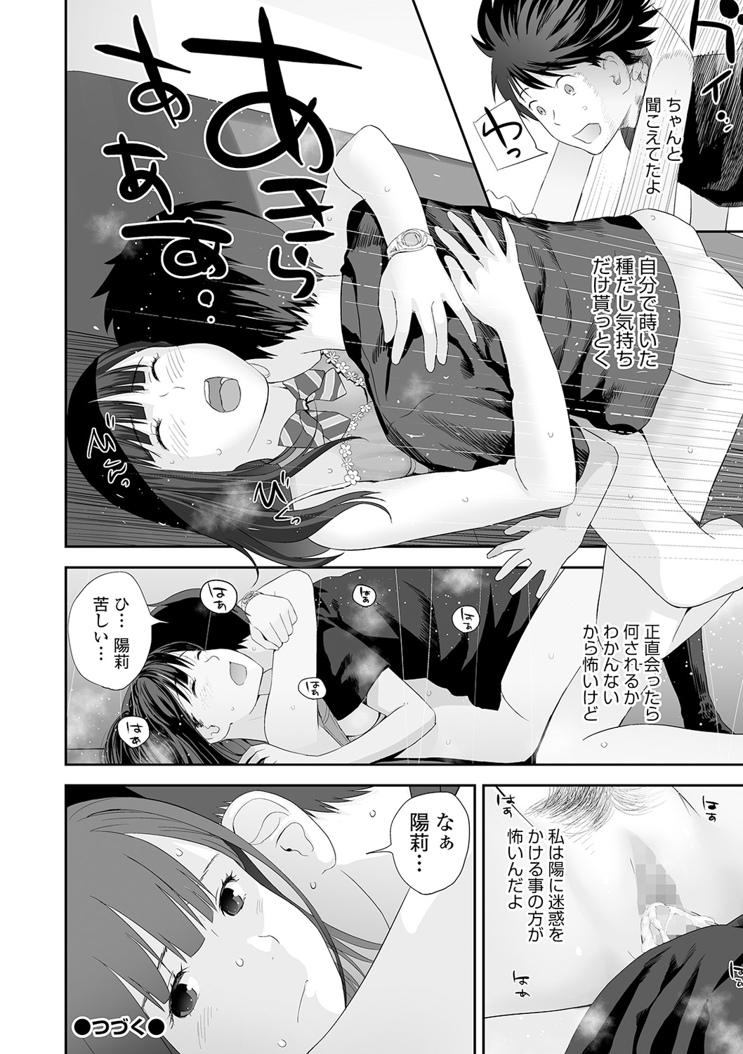 COMIC Shigekiteki SQUIRT!! Vol. 18 - Page 26