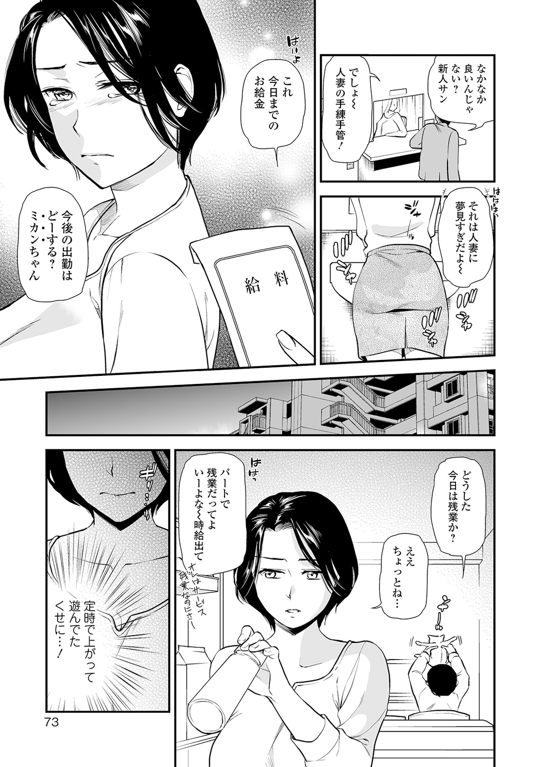 COMIC Shigekiteki SQUIRT!! Vol. 18 - Page 69