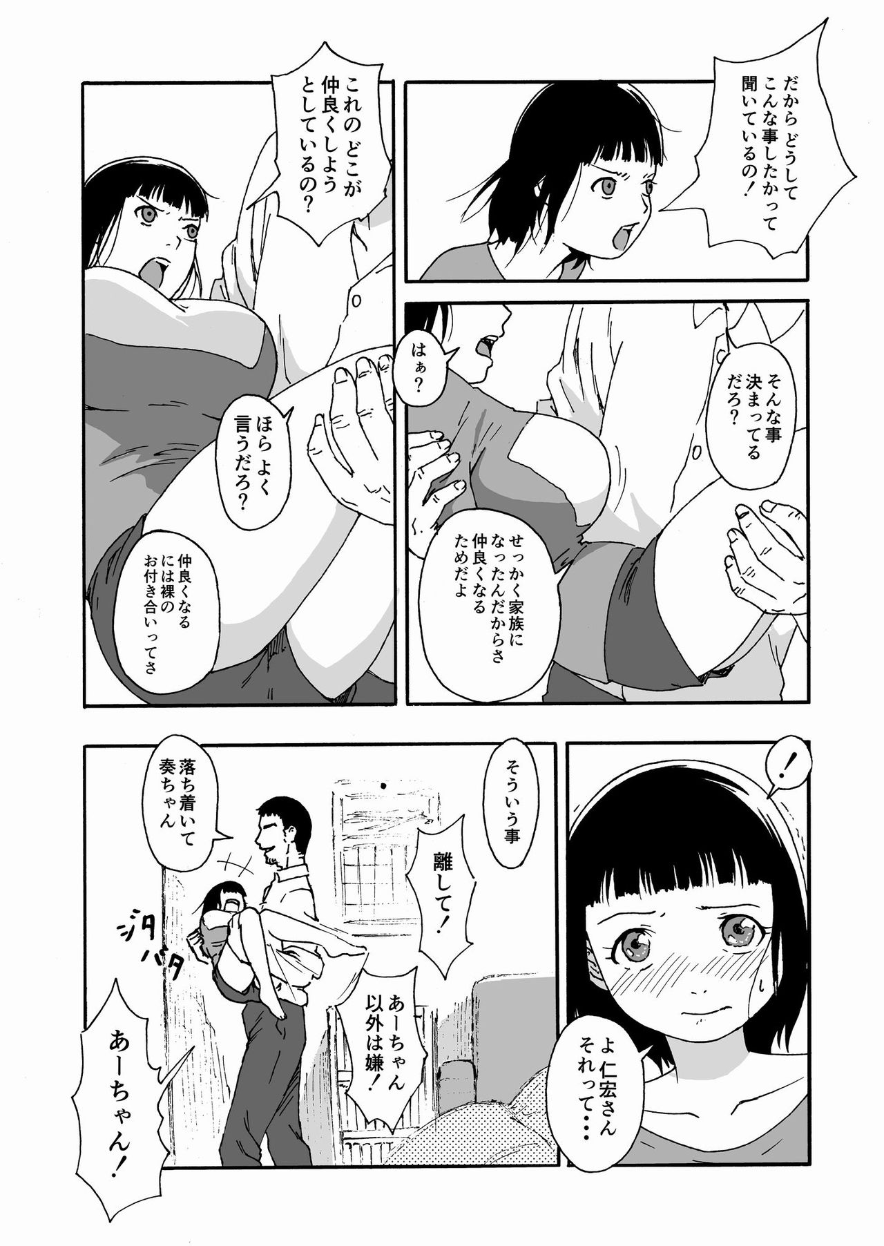 Otto no Ani ni Hamerarete.... - Page 15