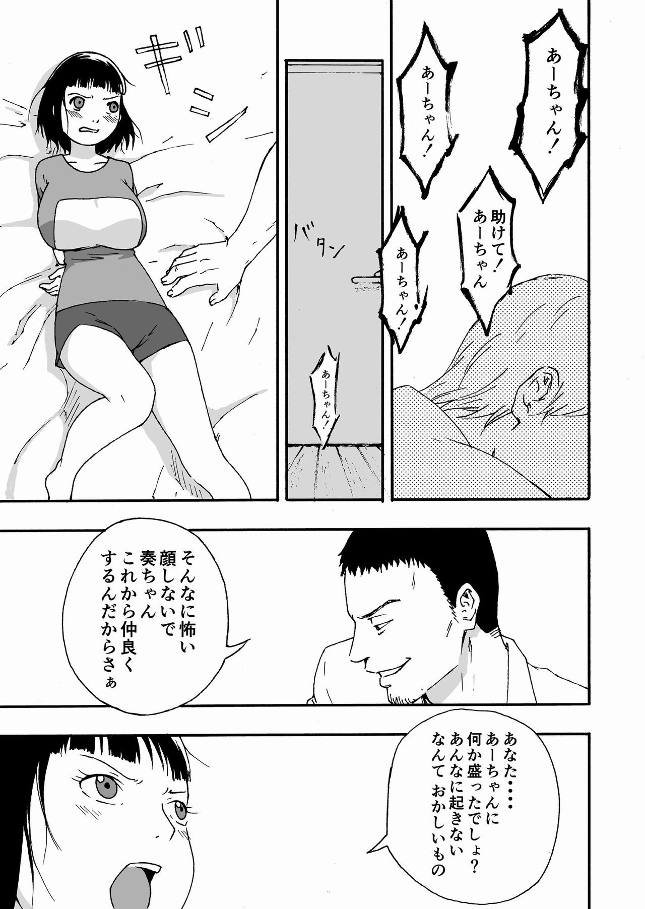 Otto no Ani ni Hamerarete.... - Page 16