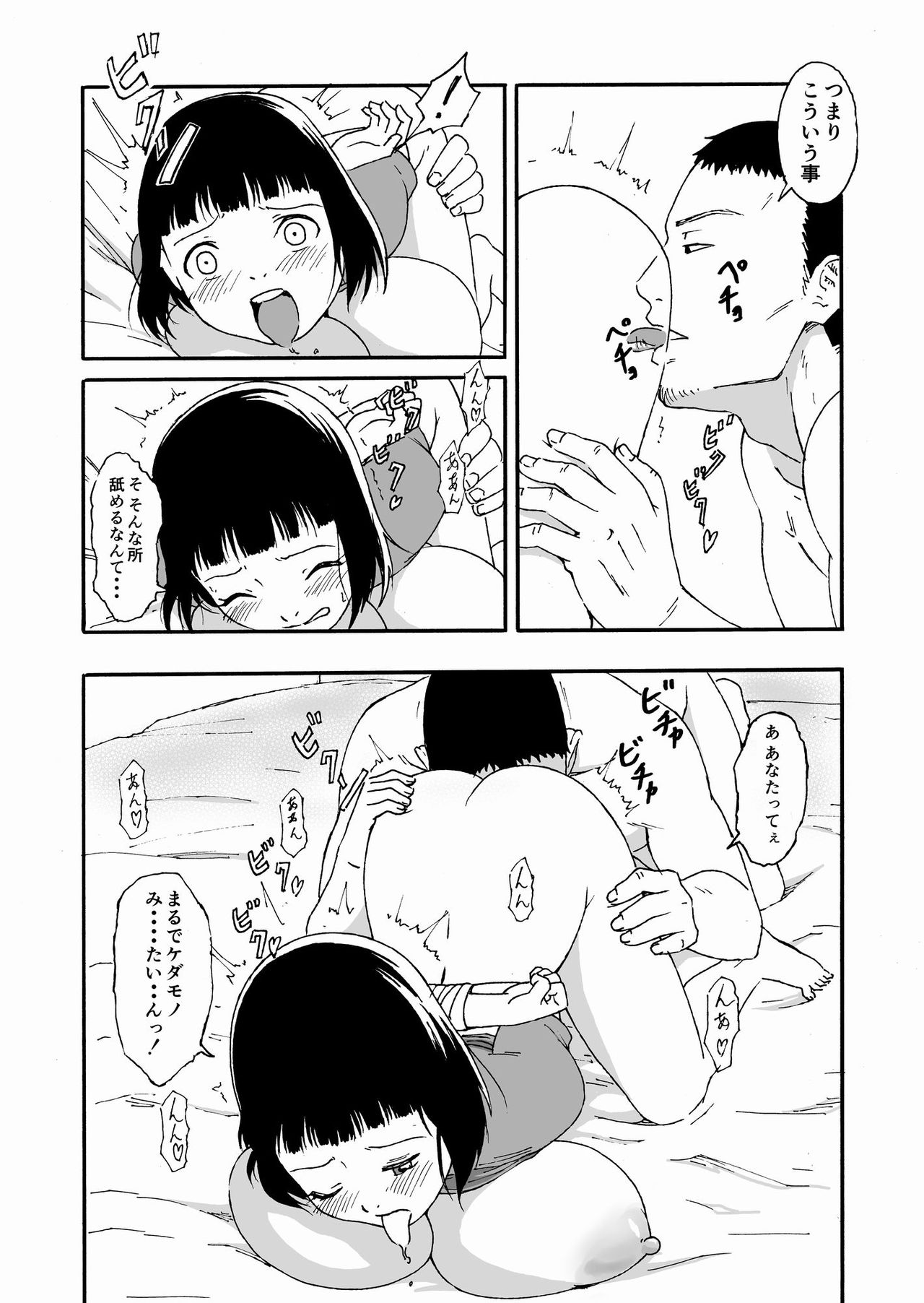 Otto no Ani ni Hamerarete.... - Page 19
