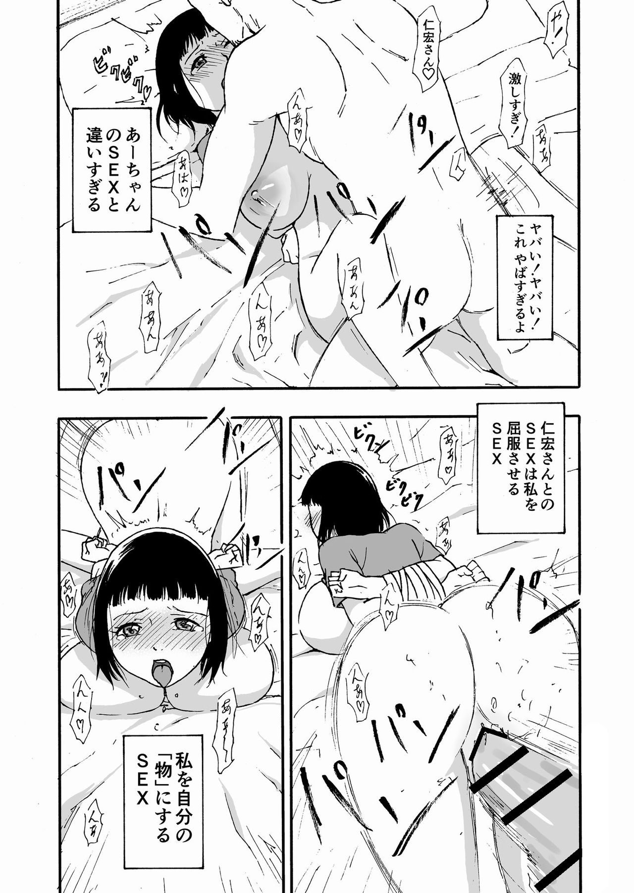 Otto no Ani ni Hamerarete.... - Page 25