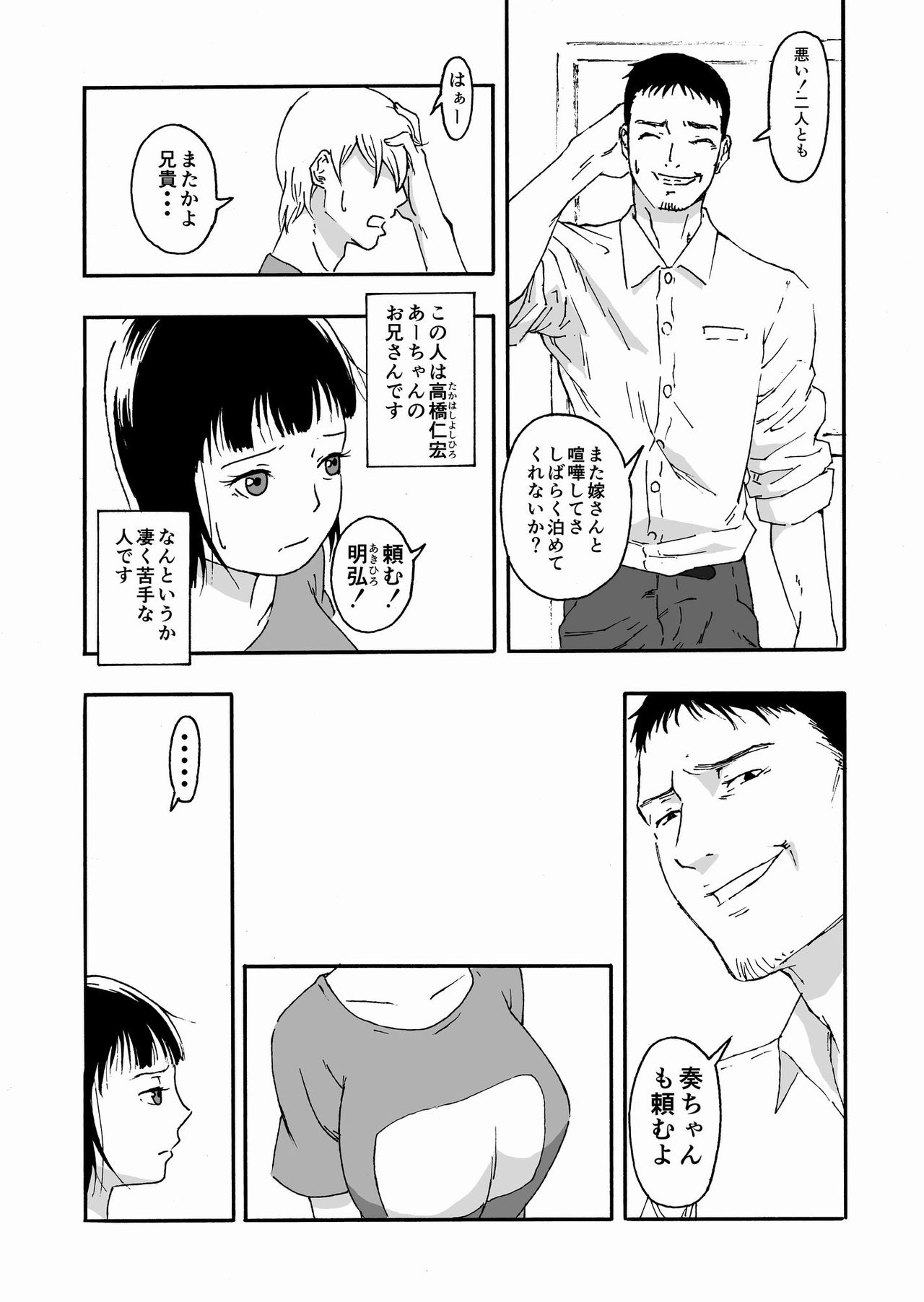 Otto no Ani ni Hamerarete.... - Page 9