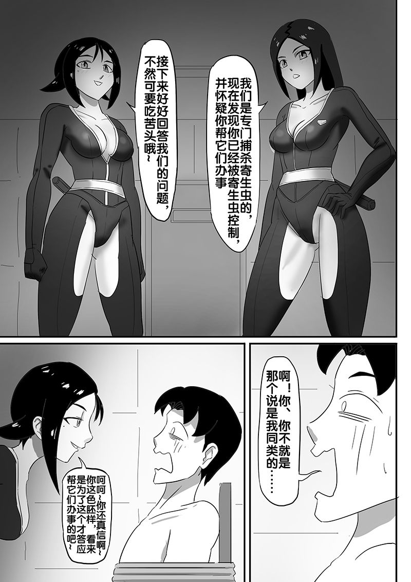 寄生虫系列之钻阴虫 - Page 74