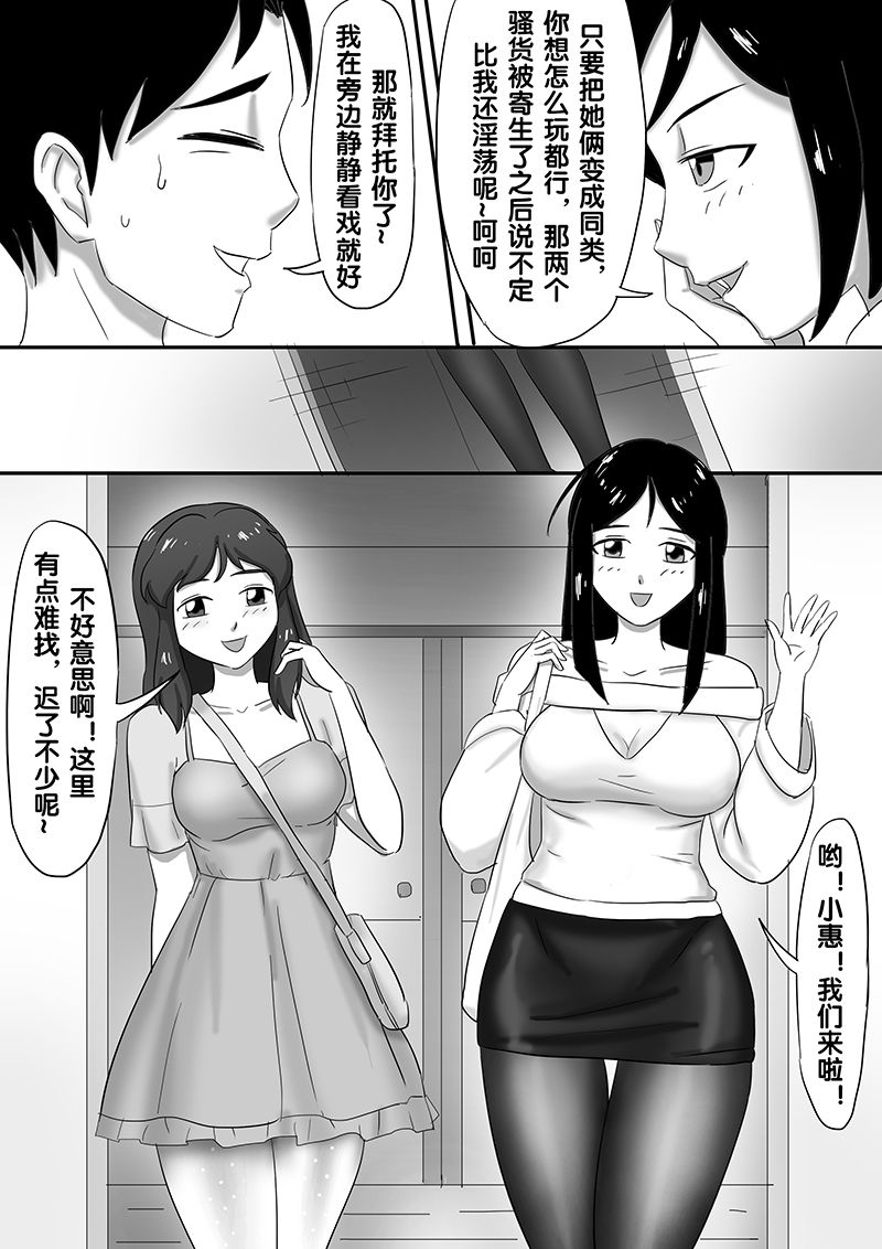 寄生虫系列之钻阴虫 - Page 87