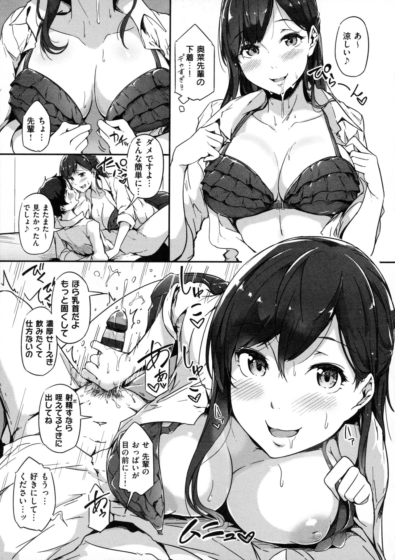 Torokeru Karada wa Otomeiro - Page 205