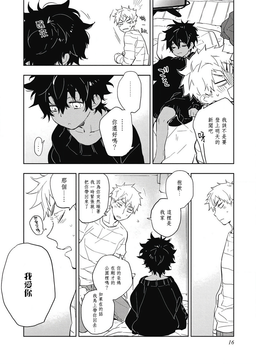 Kimi to Oishii Ai no Kotonoha | 与你一起享用的美味情话 Ch. 1-3 - Page 17
