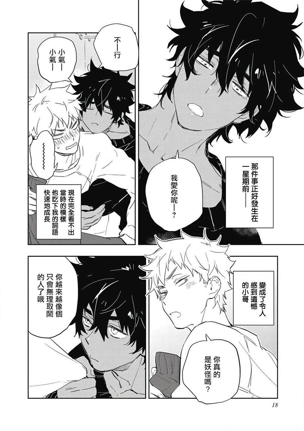 Kimi to Oishii Ai no Kotonoha | 与你一起享用的美味情话 Ch. 1-3 - Page 19