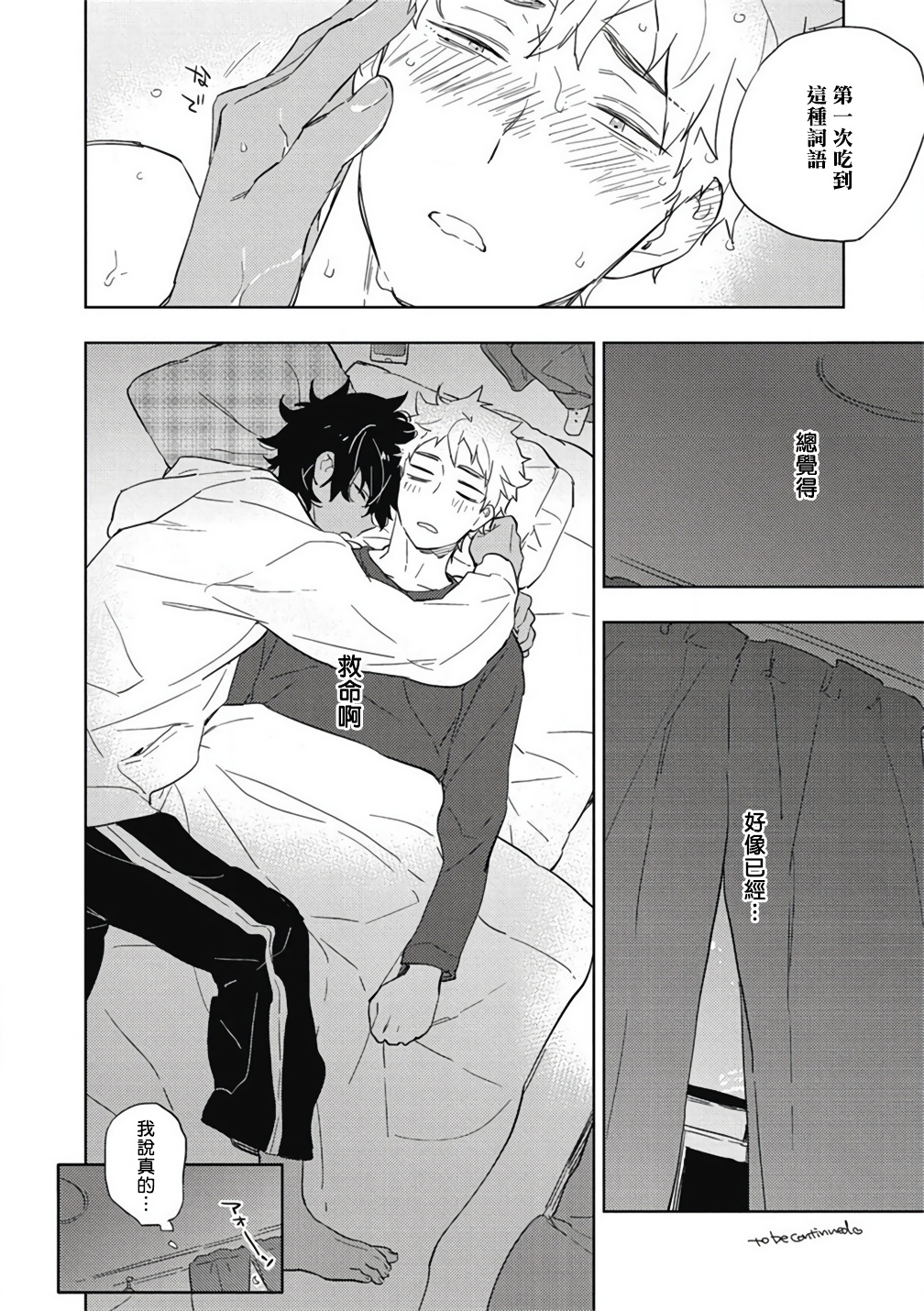 Kimi to Oishii Ai no Kotonoha | 与你一起享用的美味情话 Ch. 1-3 - Page 27
