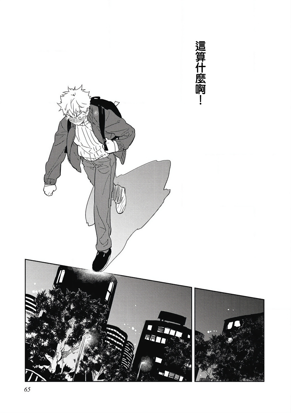 Kimi to Oishii Ai no Kotonoha | 与你一起享用的美味情话 Ch. 1-3 - Page 68