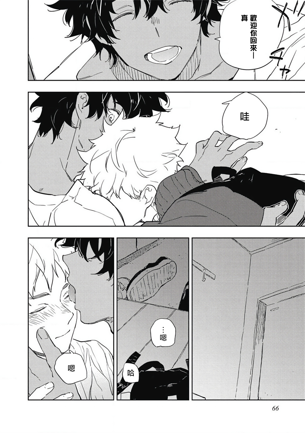 Kimi to Oishii Ai no Kotonoha | 与你一起享用的美味情话 Ch. 1-3 - Page 69