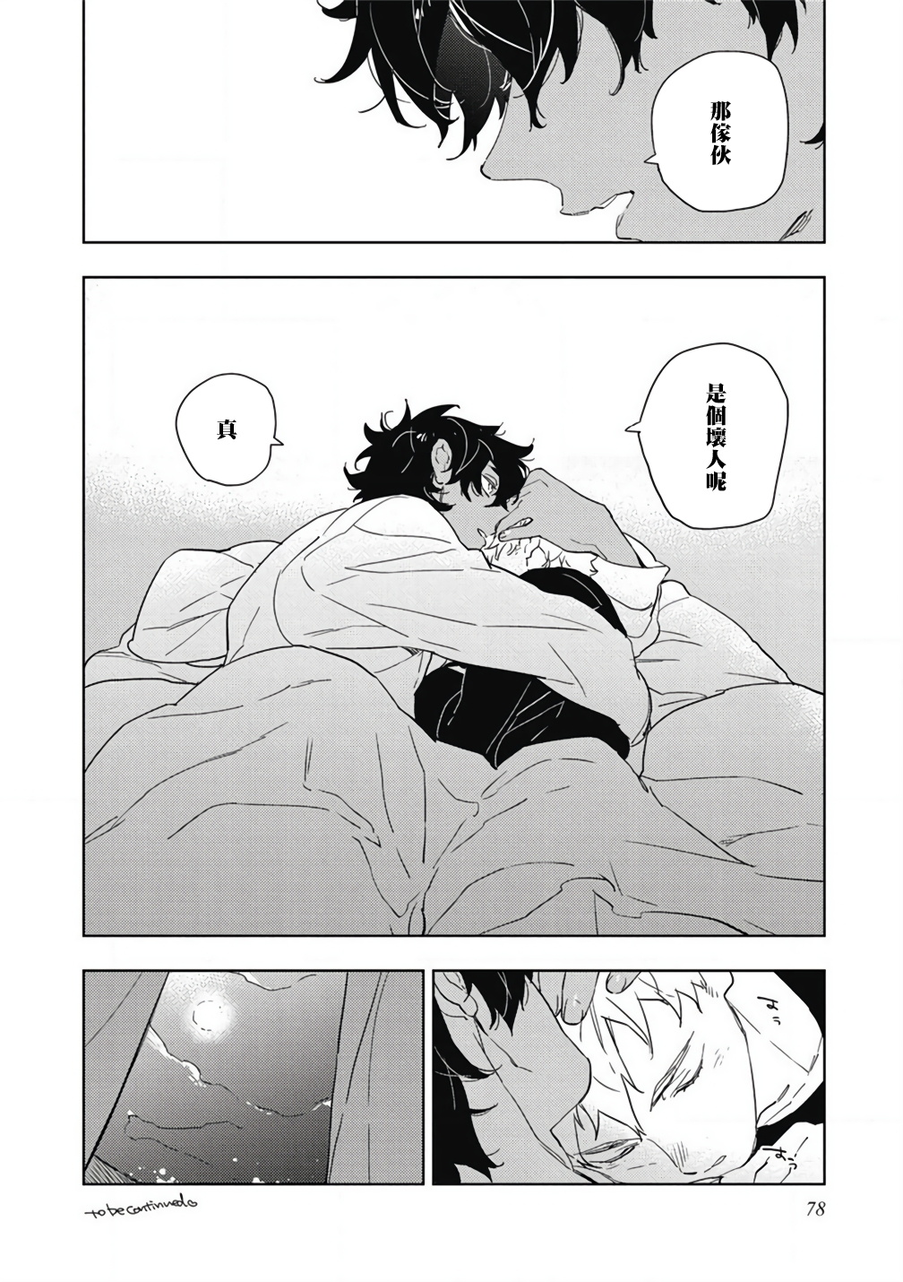 Kimi to Oishii Ai no Kotonoha | 与你一起享用的美味情话 Ch. 1-3 - Page 81