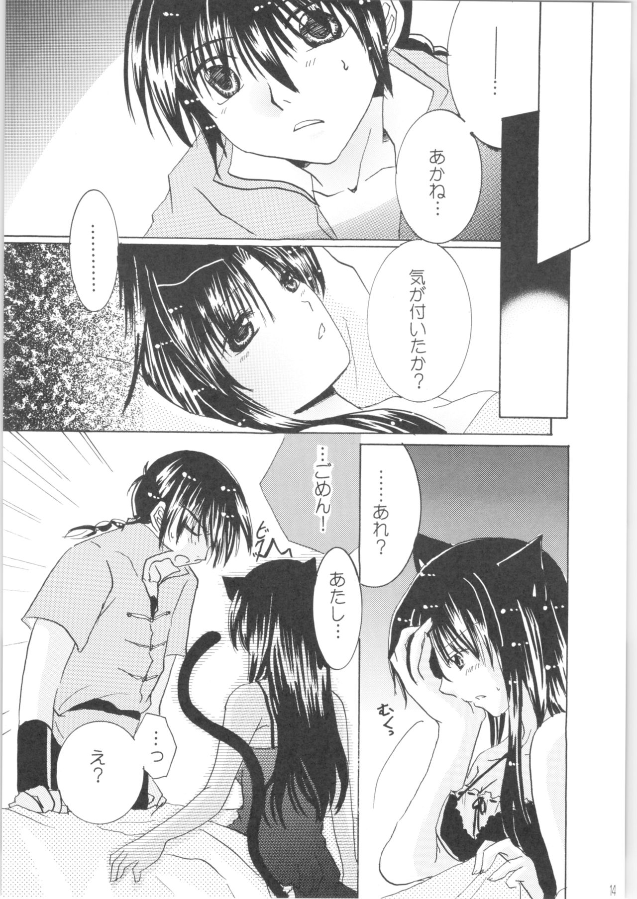 Iinazuke ga Neko ni Narimashite. - Page 13