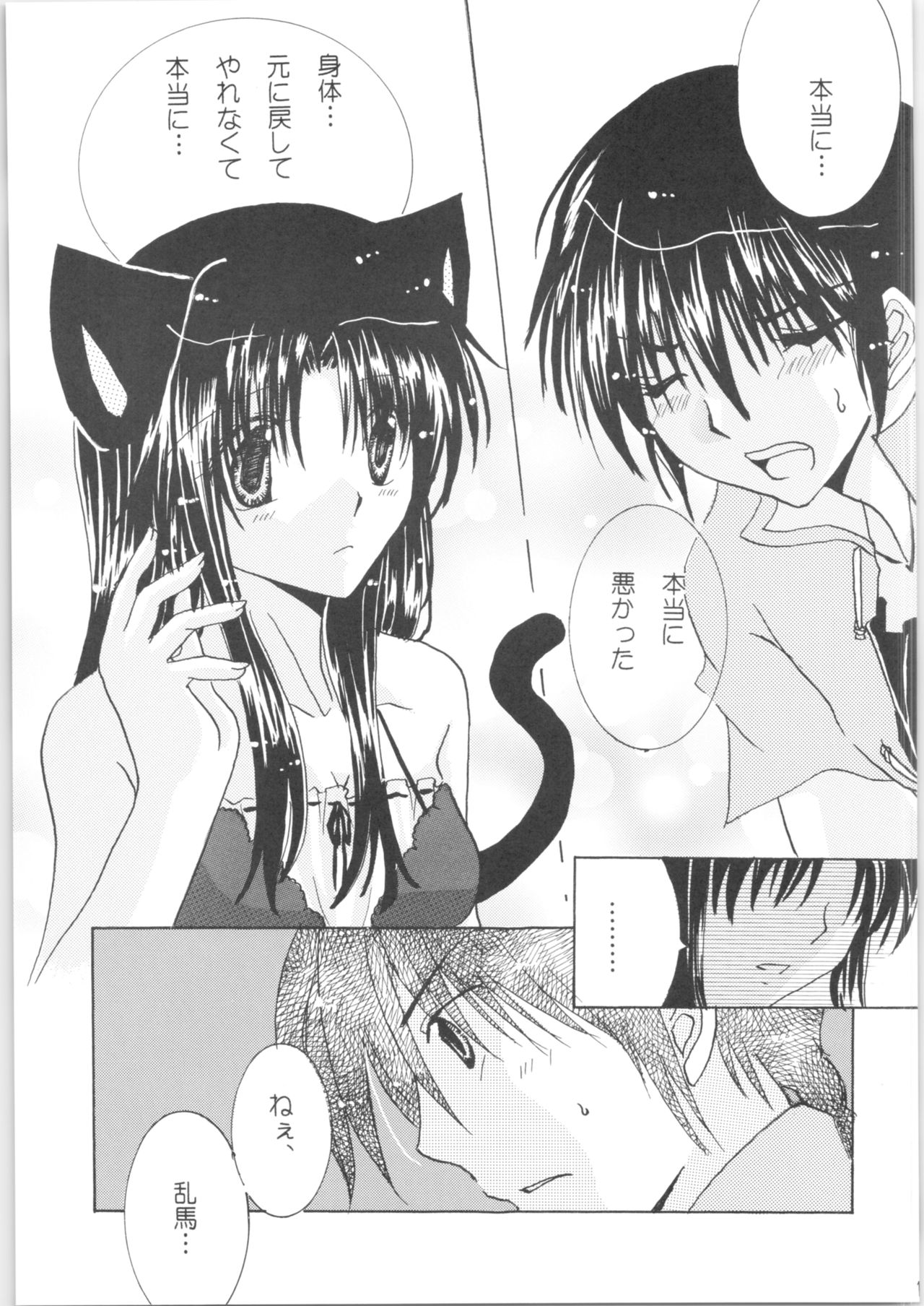 Iinazuke ga Neko ni Narimashite. - Page 14