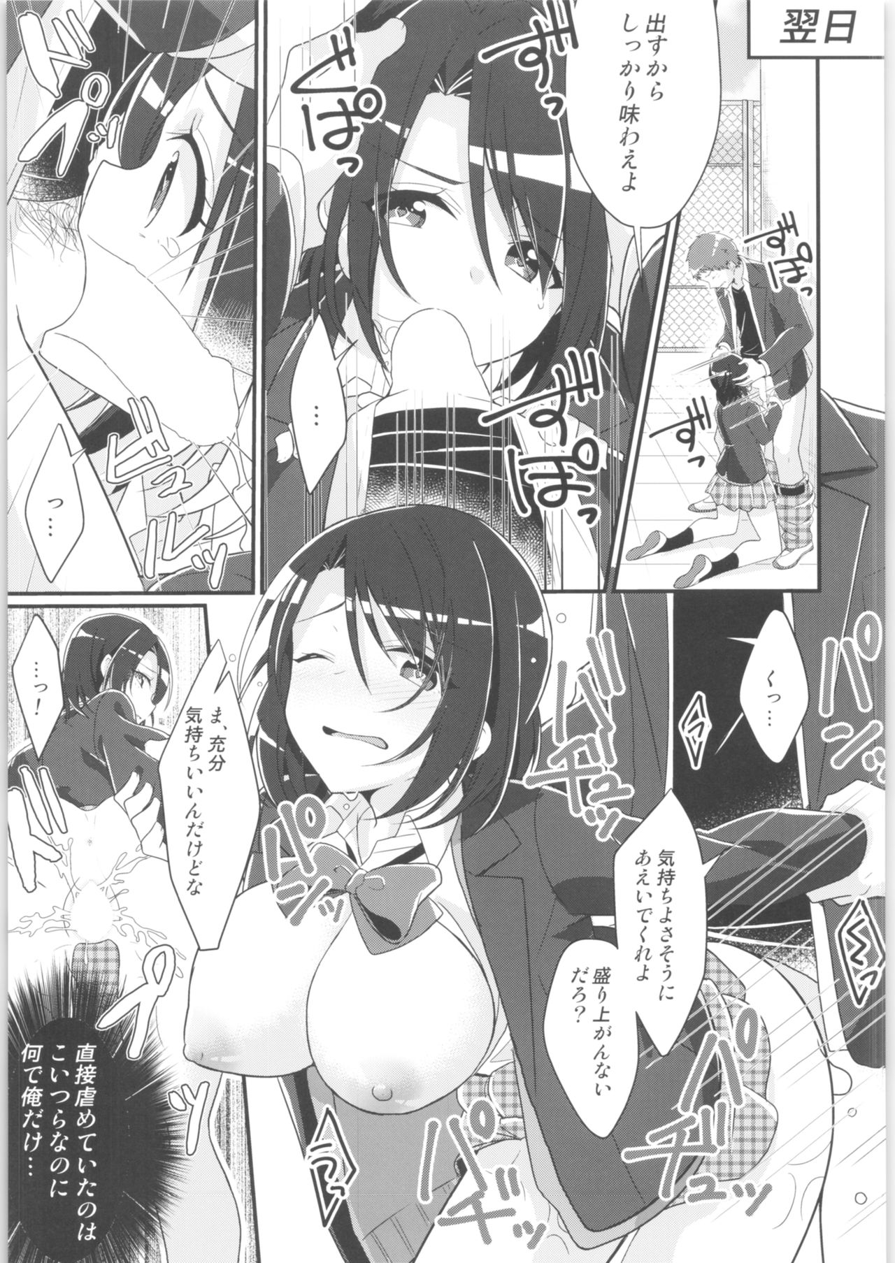 TSF no F no Hon Sono 8 - Page 16