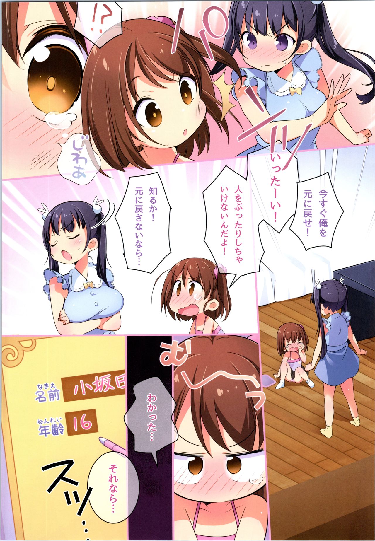TSF no F no Hon Sono 8 - Page 211