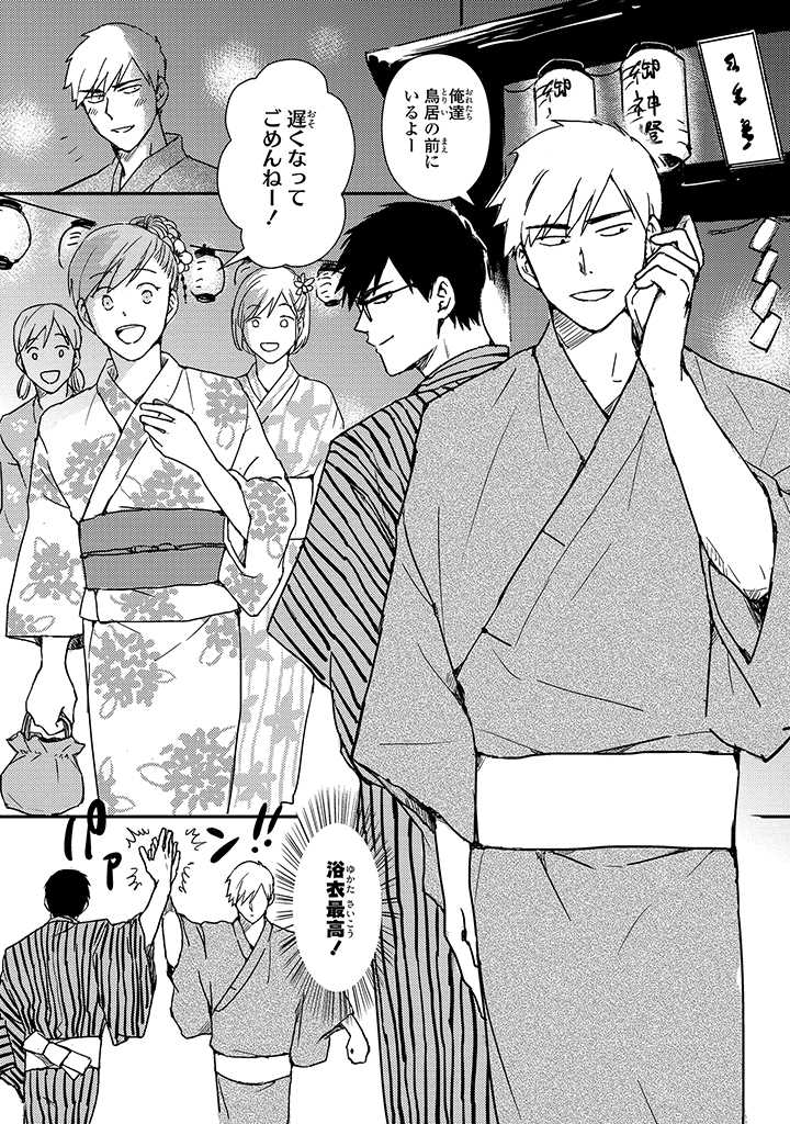 An ♥ Lucky Sukebe ga Tomaranai! - Page 135