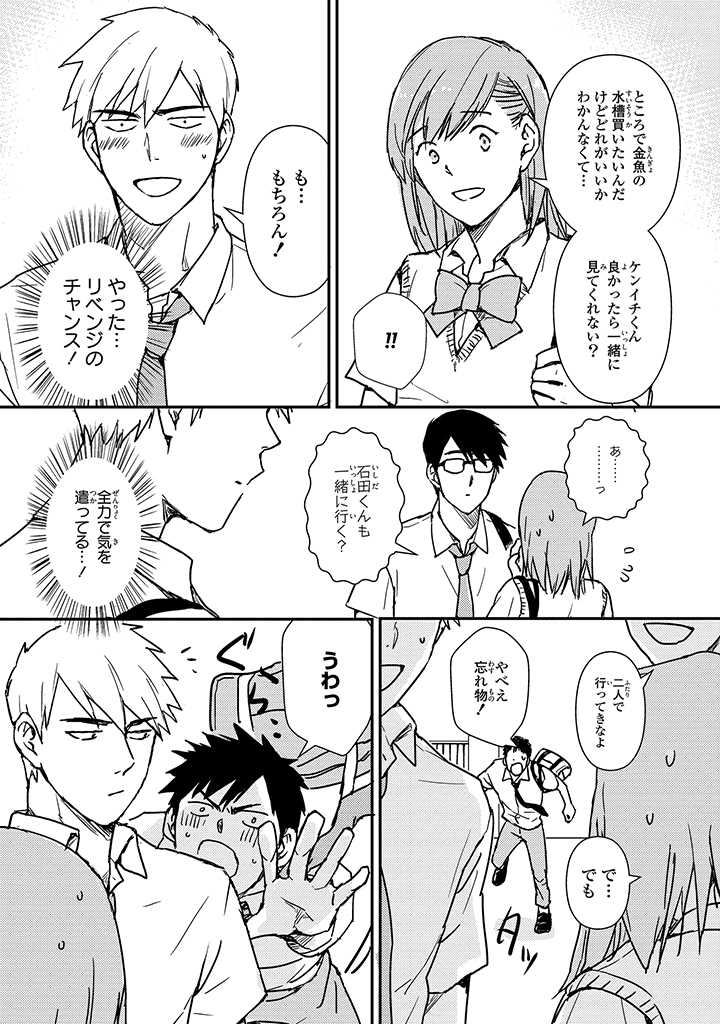 An ♥ Lucky Sukebe ga Tomaranai! - Page 147