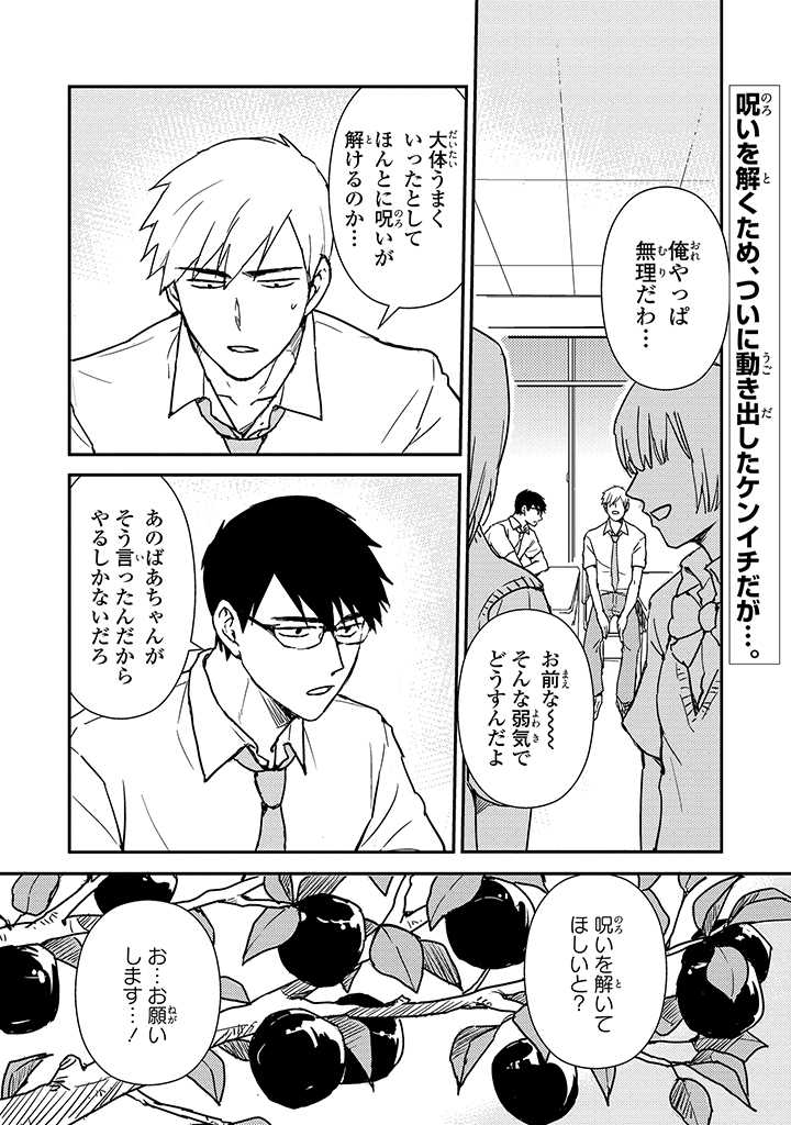 An ♥ Lucky Sukebe ga Tomaranai! - Page 150