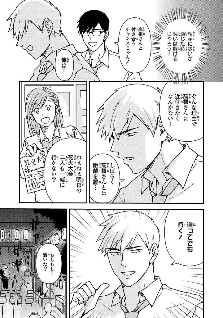An ♥ Lucky Sukebe ga Tomaranai! - Page 152
