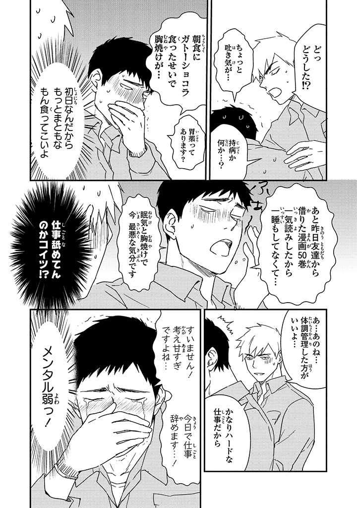 An ♥ Lucky Sukebe ga Tomaranai! - Page 42