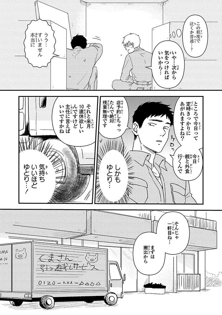 An ♥ Lucky Sukebe ga Tomaranai! - Page 43