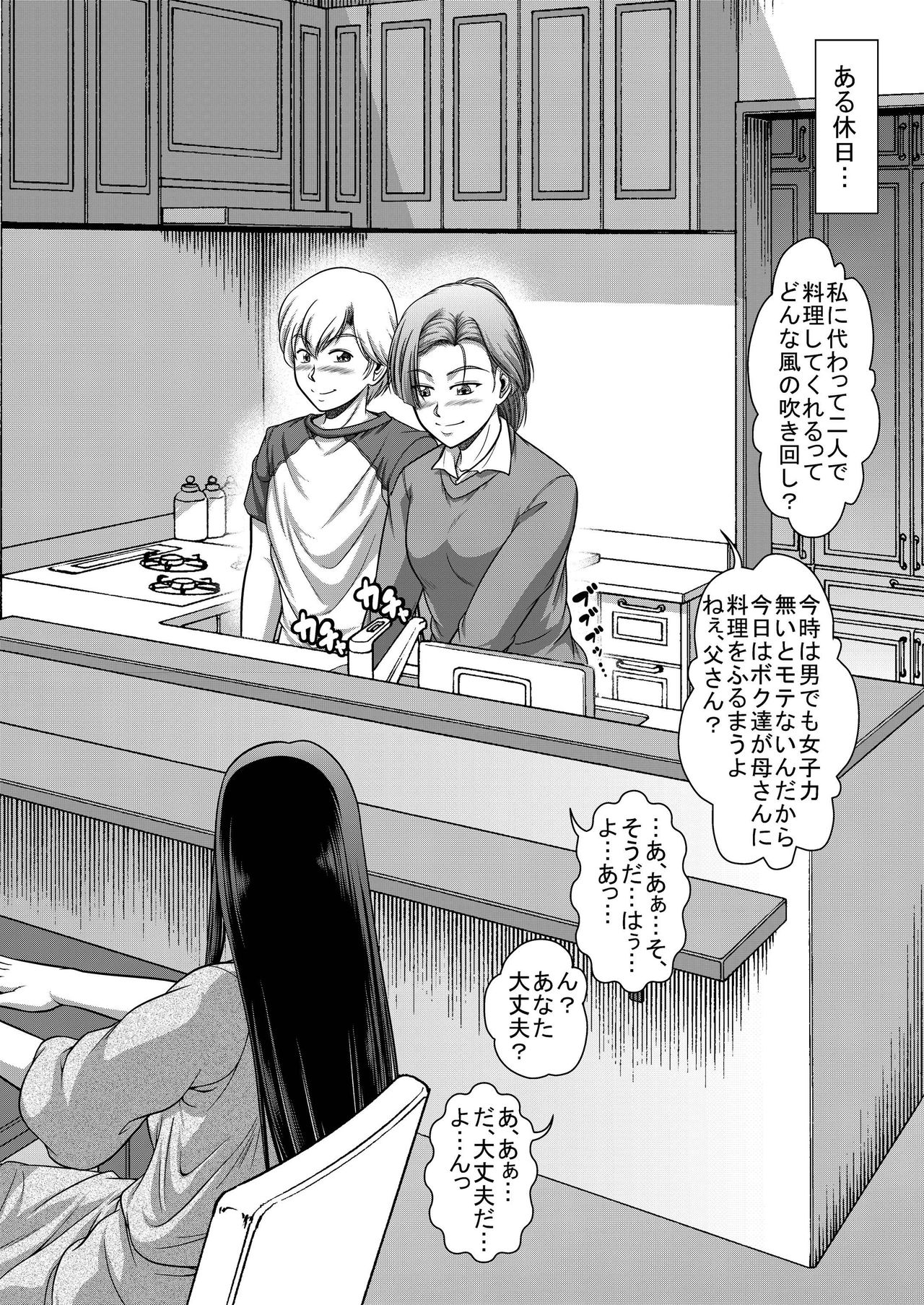 Musuko no Chinpo Homo Dorei - Page 13
