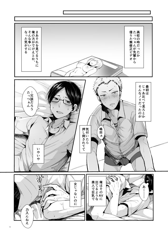Ore-tachi no Seikatsuron - Page 12