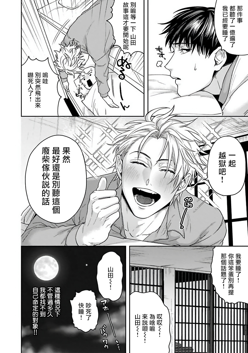 Haga-kun wa Kamaretai | 羽贺君想要被咬 Ch. 1-3 - Page 10