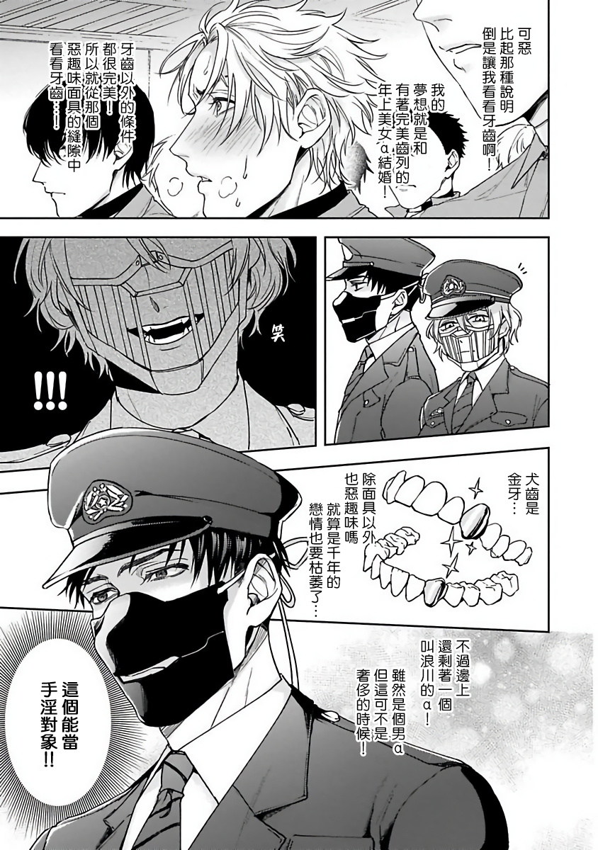 Haga-kun wa Kamaretai | 羽贺君想要被咬 Ch. 1-3 - Page 13