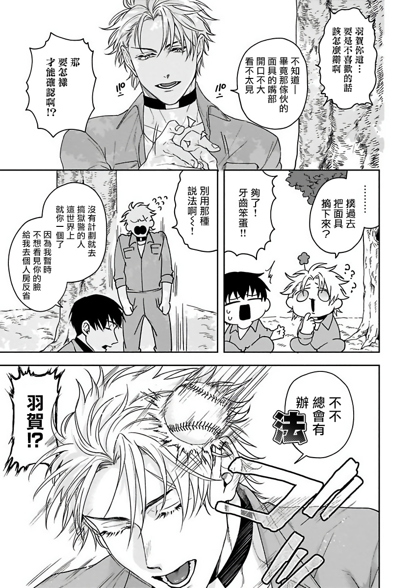 Haga-kun wa Kamaretai | 羽贺君想要被咬 Ch. 1-3 - Page 17